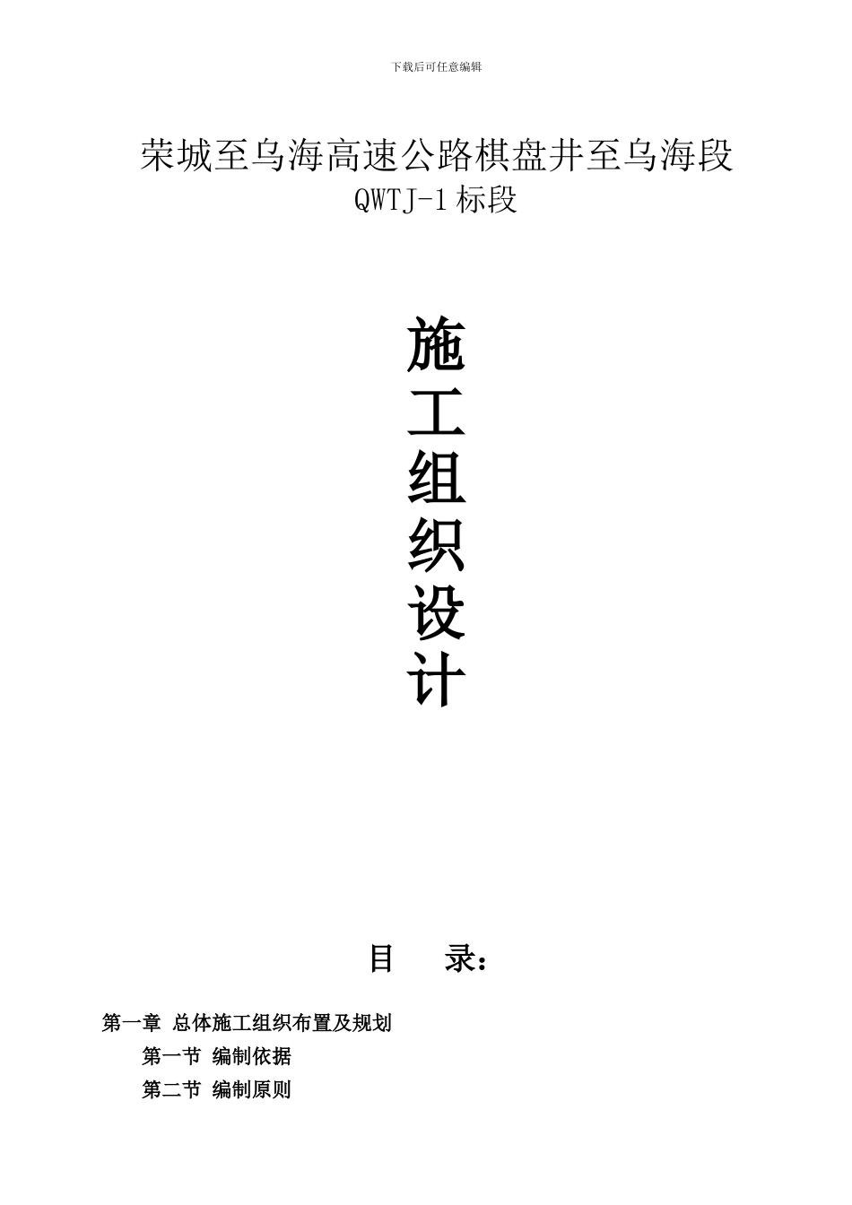 某省道施工组织设计_第1页