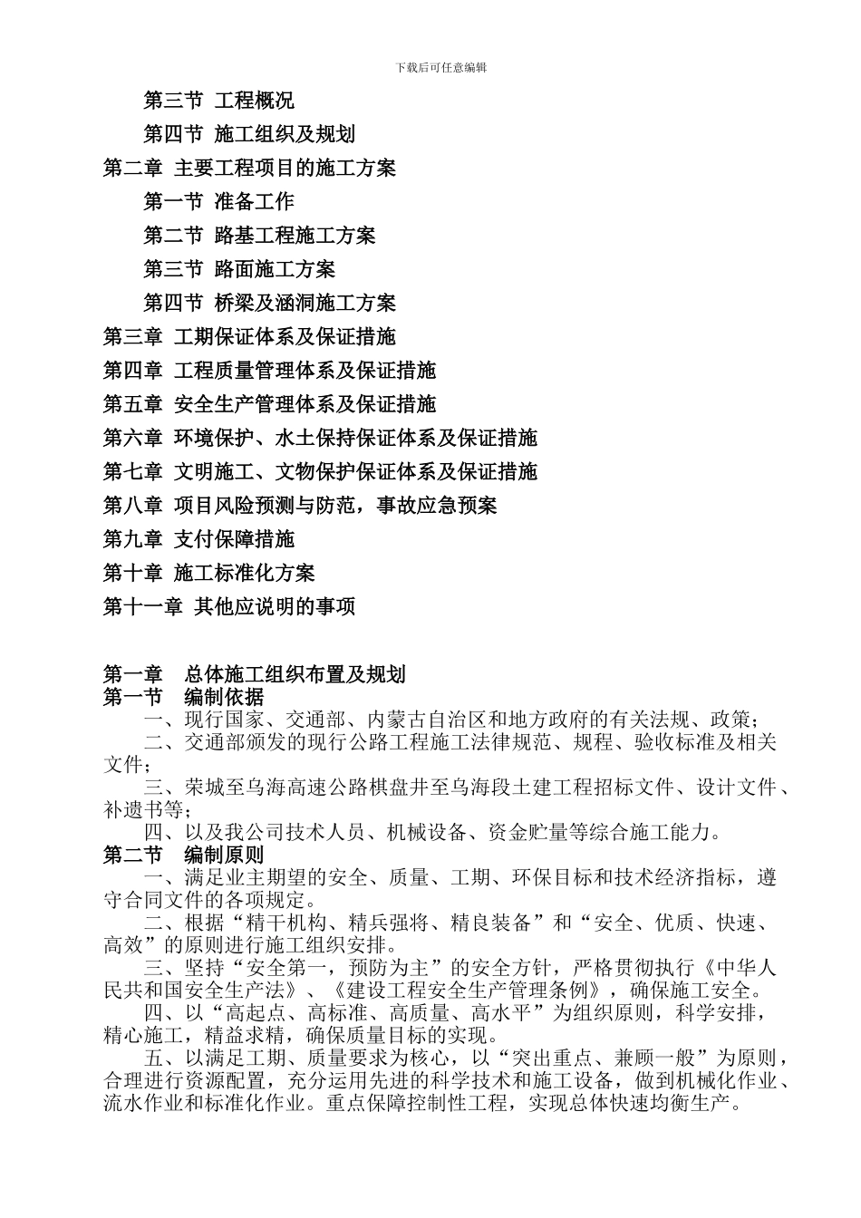 某省道施工组织设计_第2页