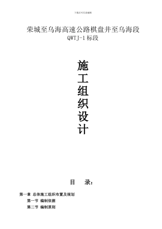 某省道施工组织设计