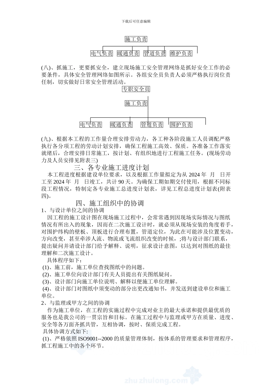 某电子厂生产车间净化系统工程施工组织设计_第3页