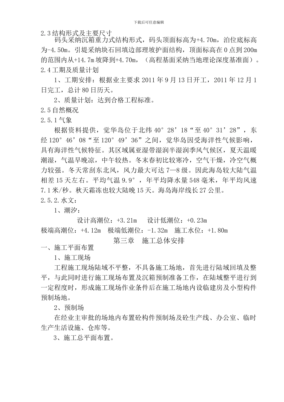 某港口施工组织设计_第2页