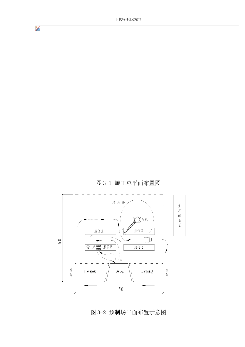某港口施工组织设计_第3页