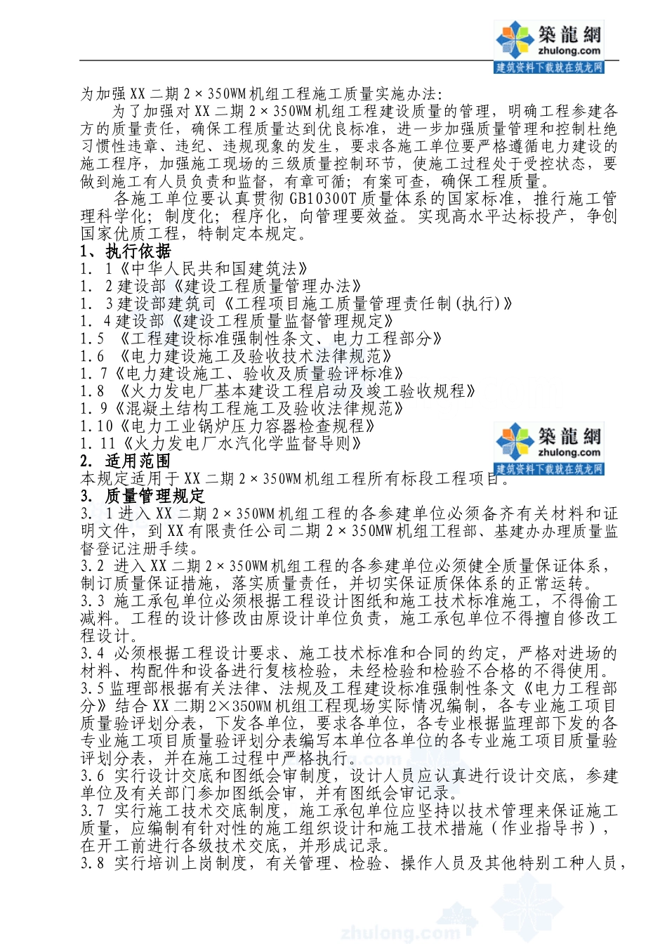 某火力发电厂施工质量监理控制办法-secret_第2页