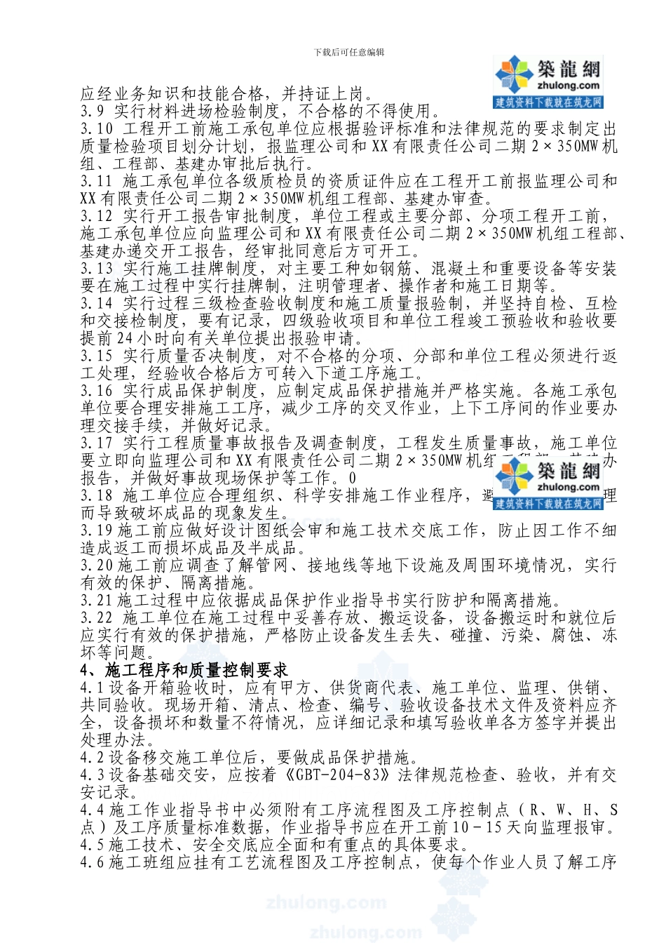 某火力发电厂施工质量监理控制办法-secret_第3页