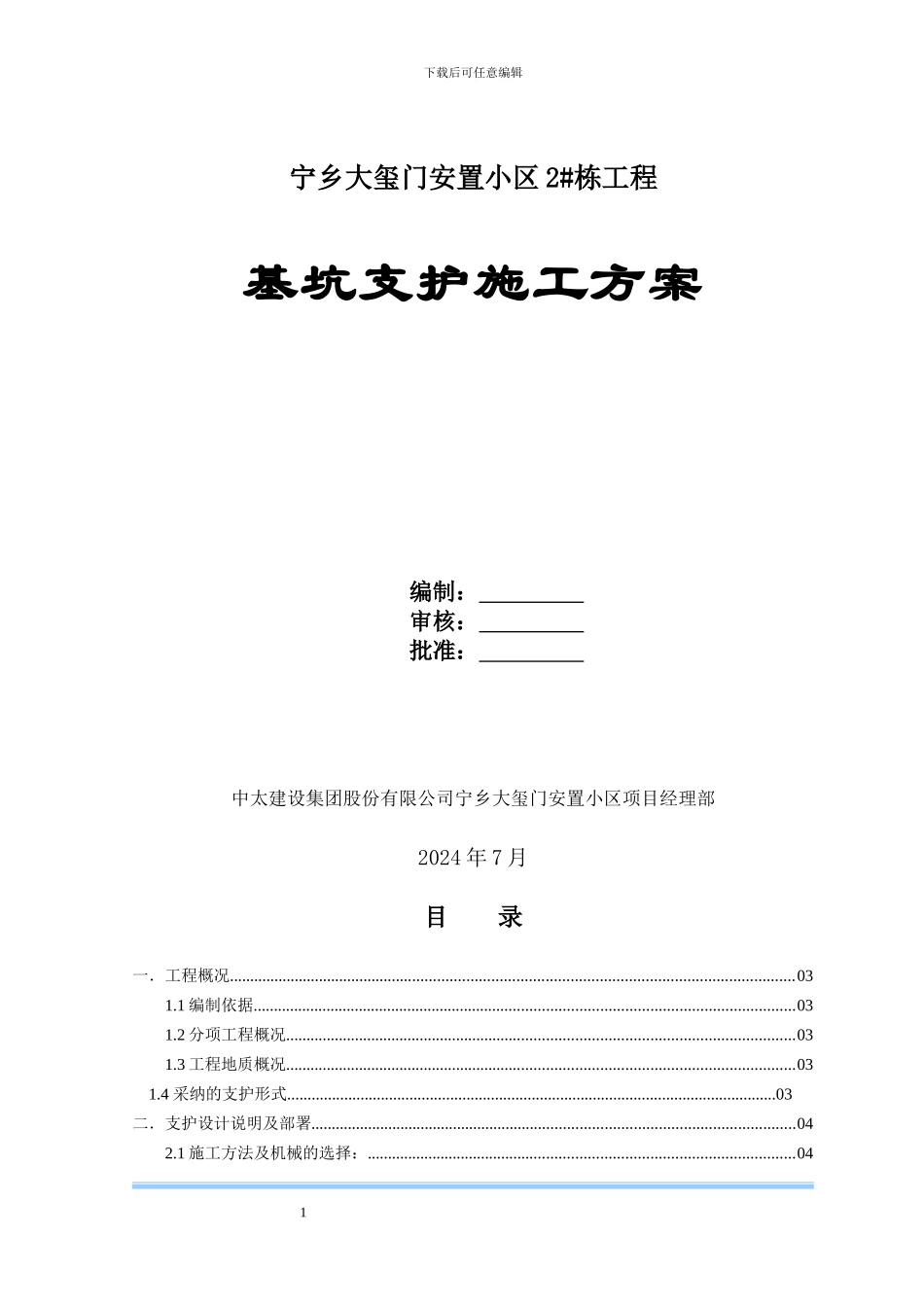 某深基坑支护工程施工方案-secret_第1页