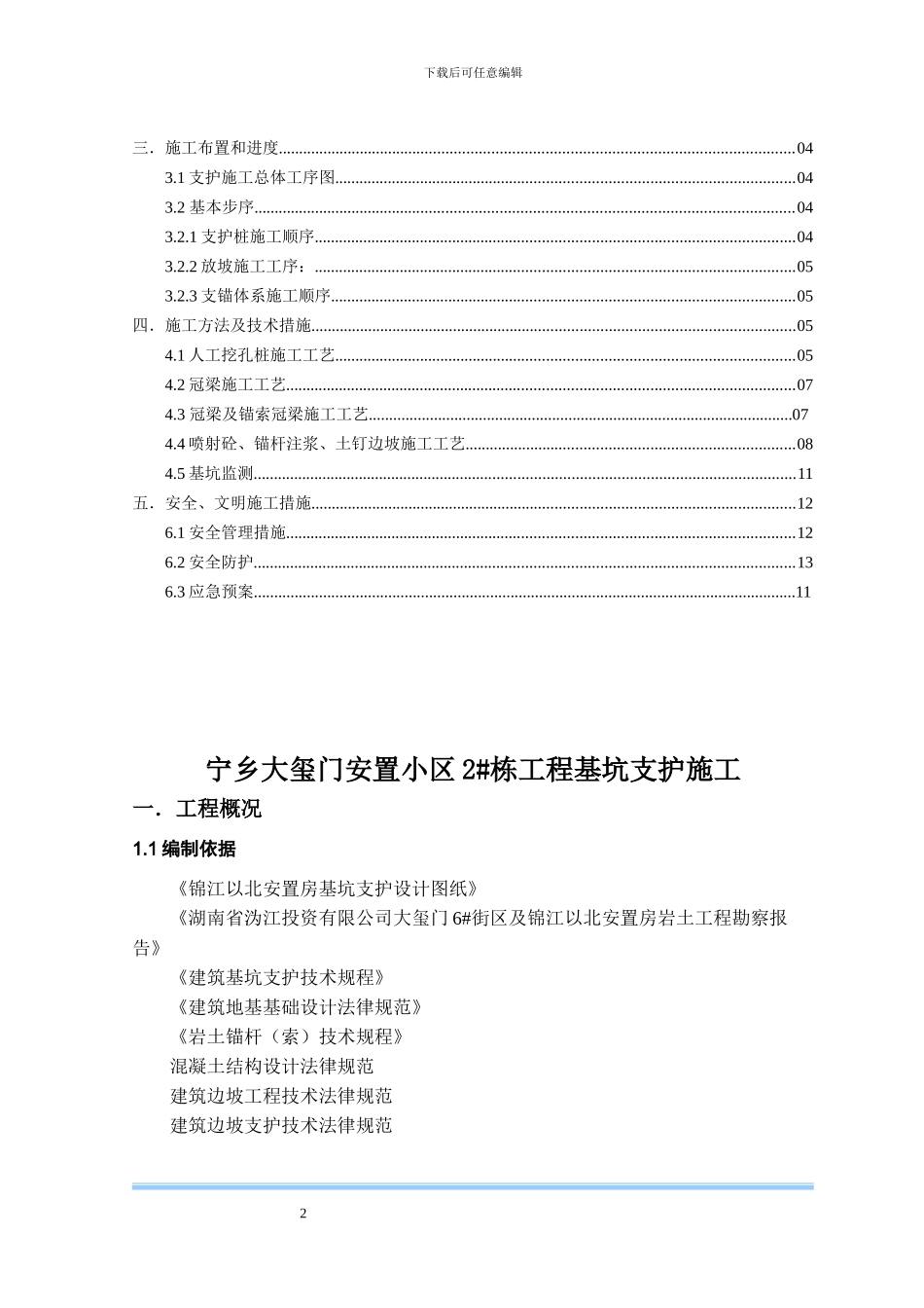 某深基坑支护工程施工方案-secret_第2页