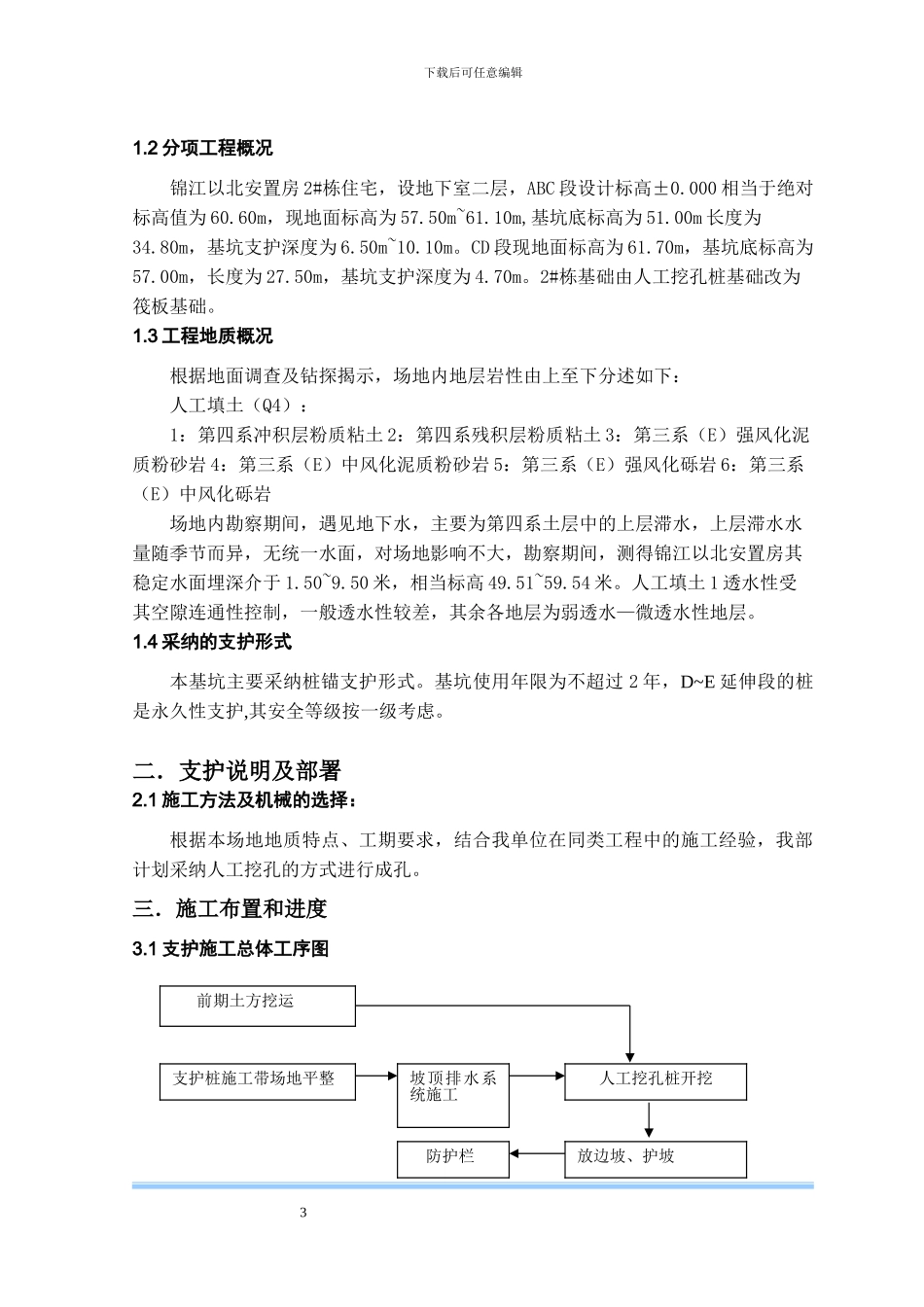 某深基坑支护工程施工方案-secret_第3页