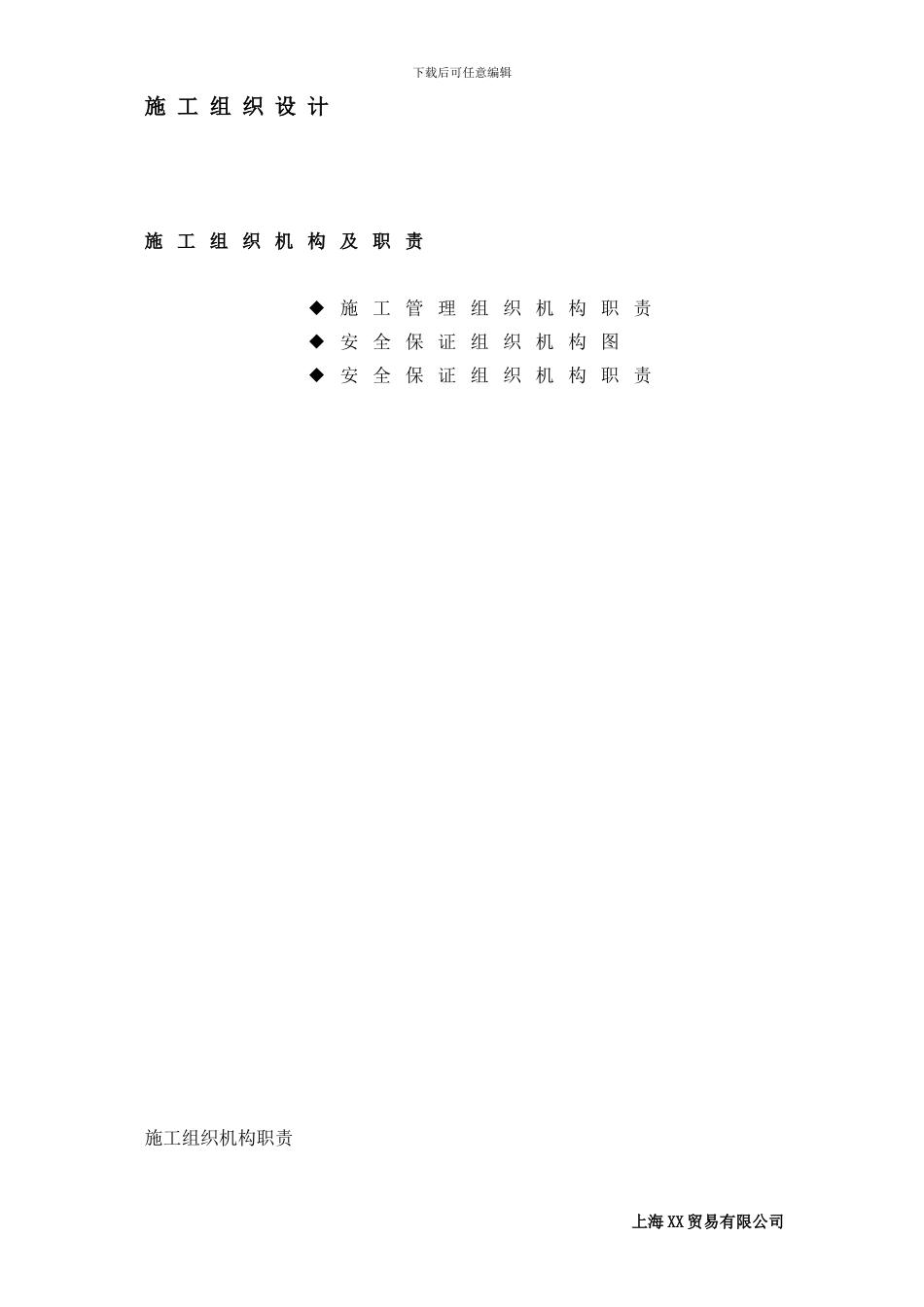 某研究所vrv空调系统施工组织设计_第2页