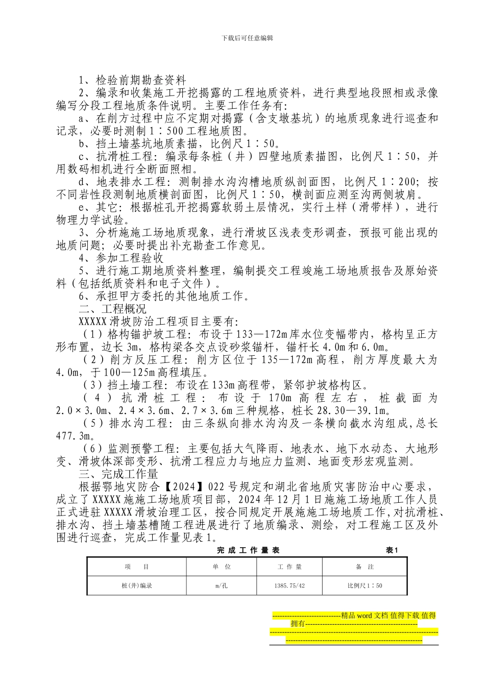 某滑坡的施工地质报告_第2页