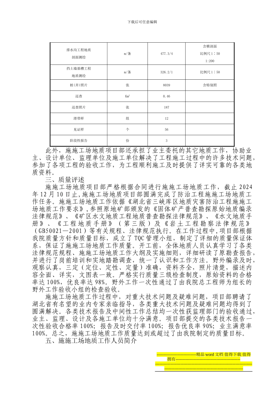 某滑坡的施工地质报告_第3页