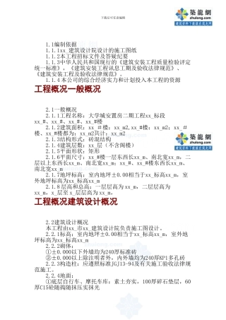 某砖混结构住宅楼工程施工方案-secret