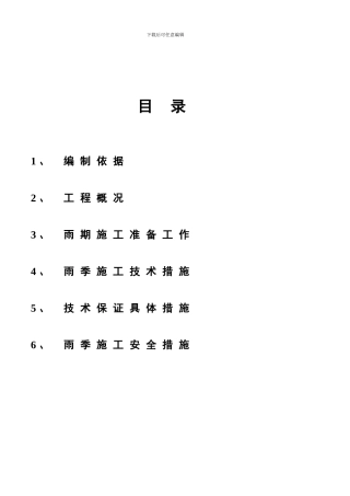 某砼小型空心砌块砌体结构工程雨季施工方案