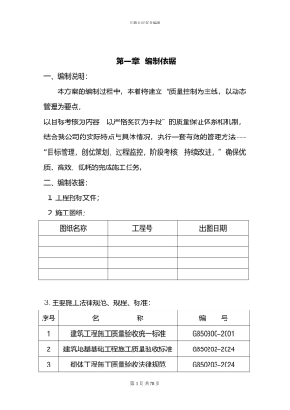 某砖混施工方案