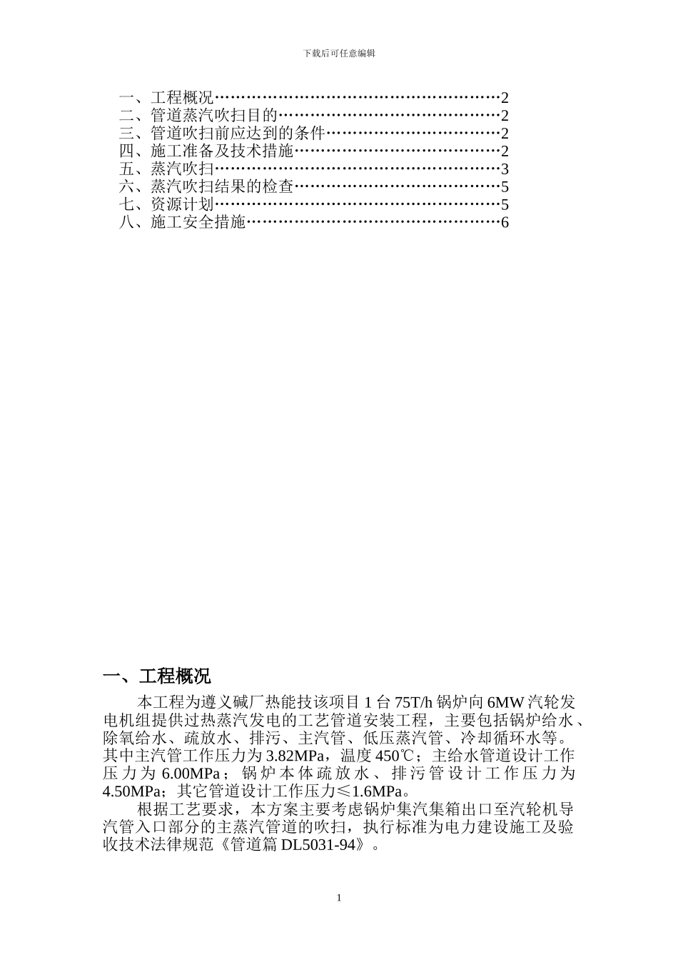 某碱厂热电改造项目管道吹扫施工方案-secret_第2页