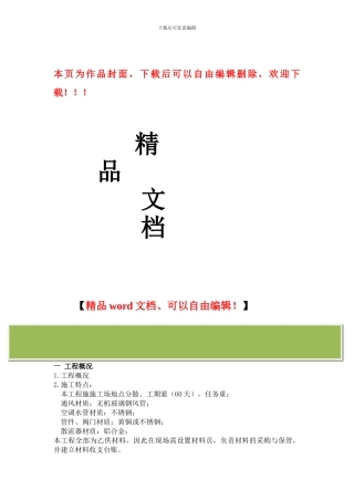 某空调末端供货及安装施工组织设计