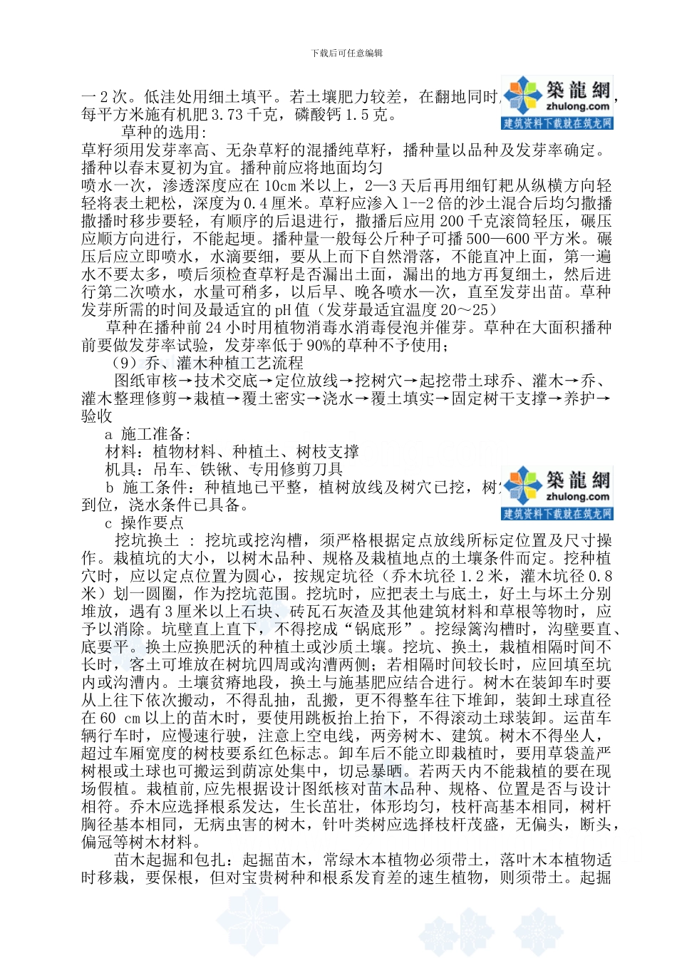某种植绿化施工工程施工方案_第2页
