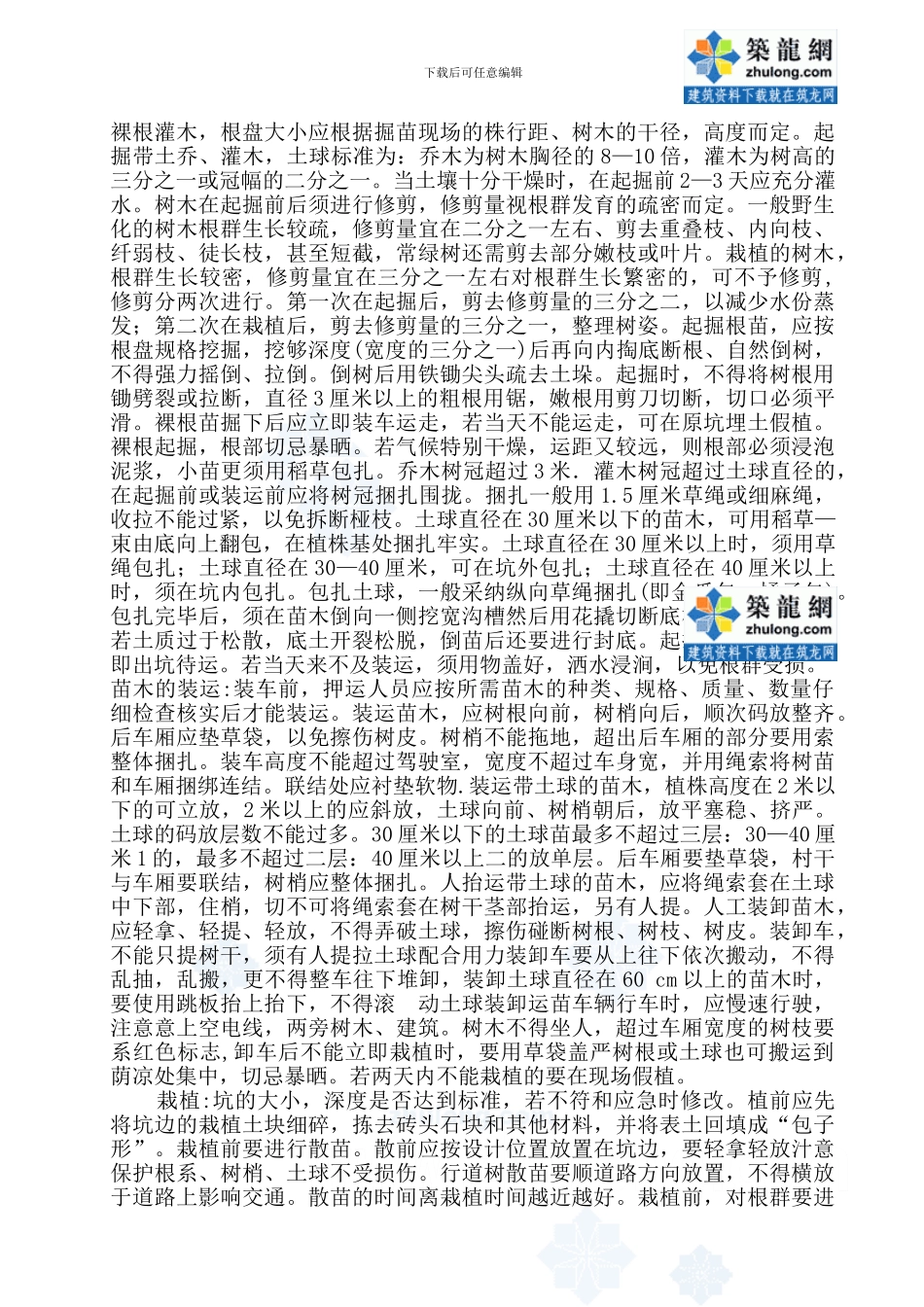 某种植绿化施工工程施工方案_第3页