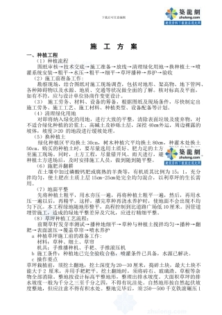 某种植绿化施工工程施工方案