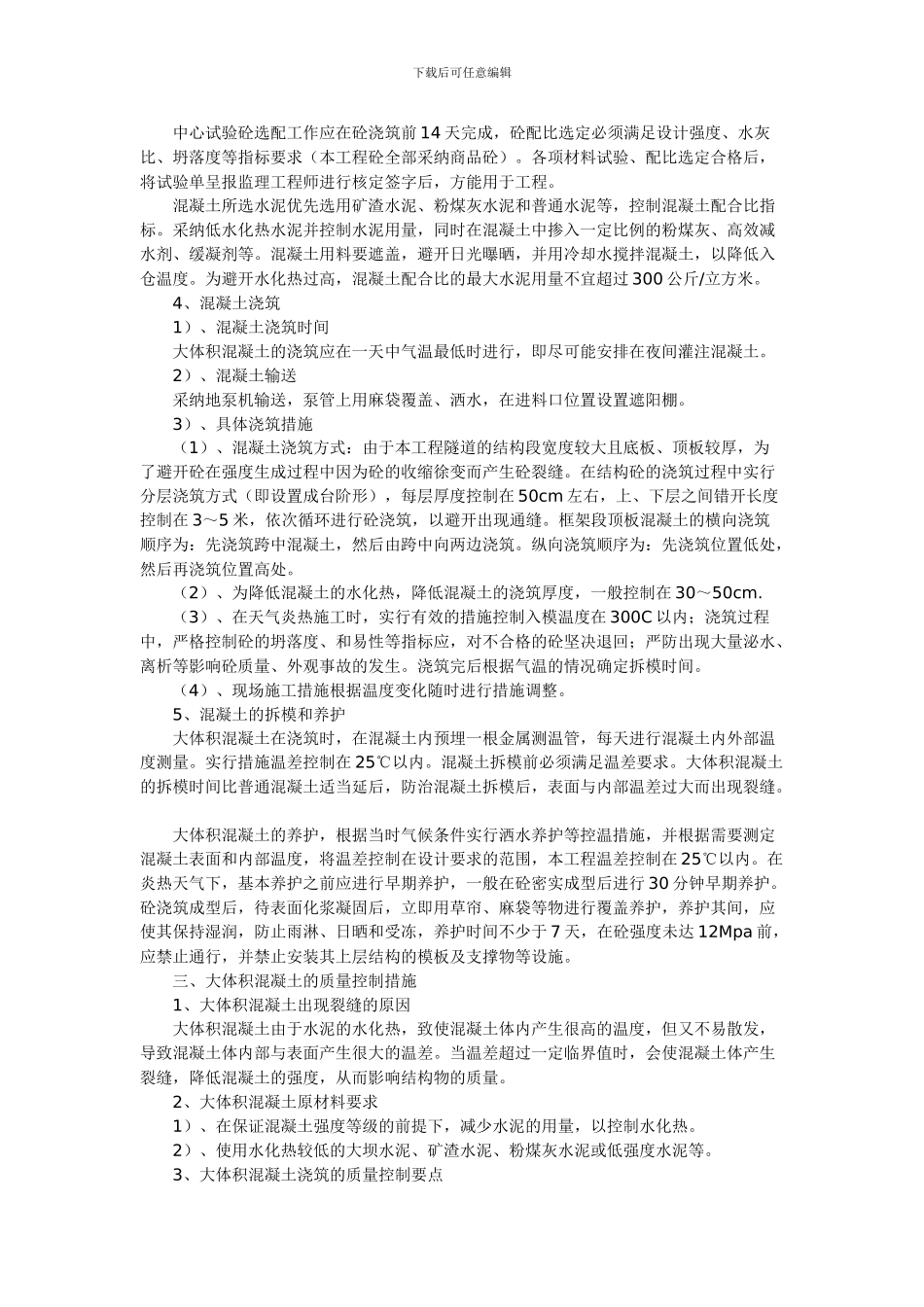 某立交工程大体积混凝土施工方案_第2页