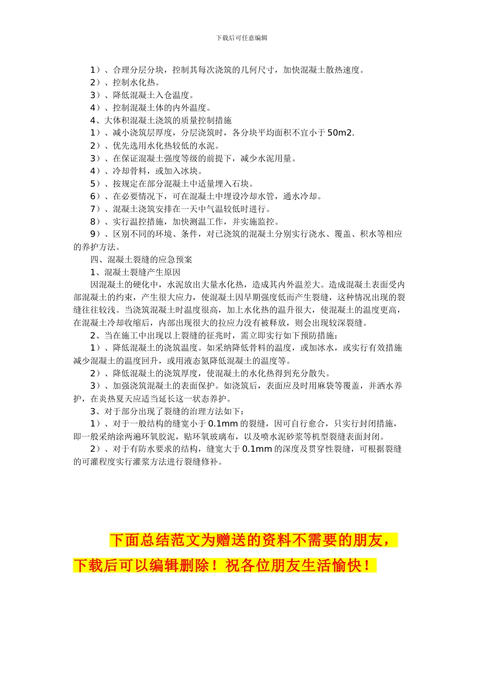 某立交工程大体积混凝土施工方案_第3页