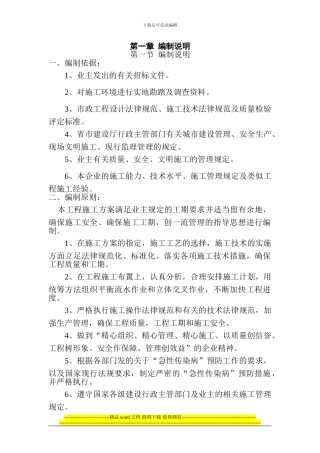 某窨井防护网施工组织设计