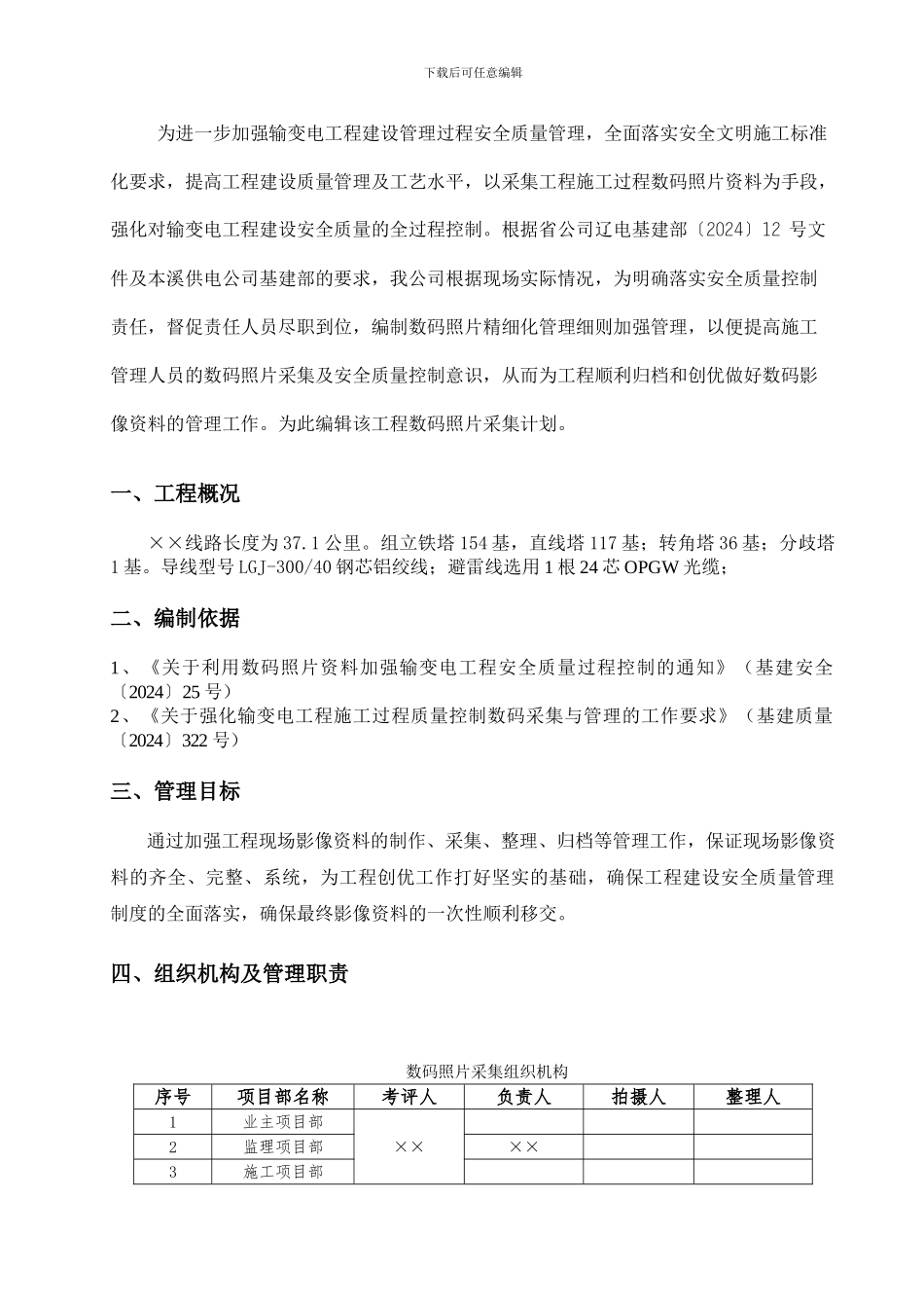 某线路工程施工项目部数码照片采集计划_第3页