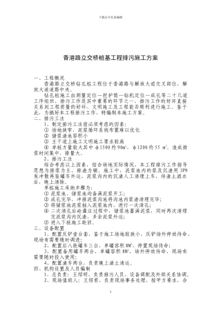 某立交桥装机工程排污施工方案