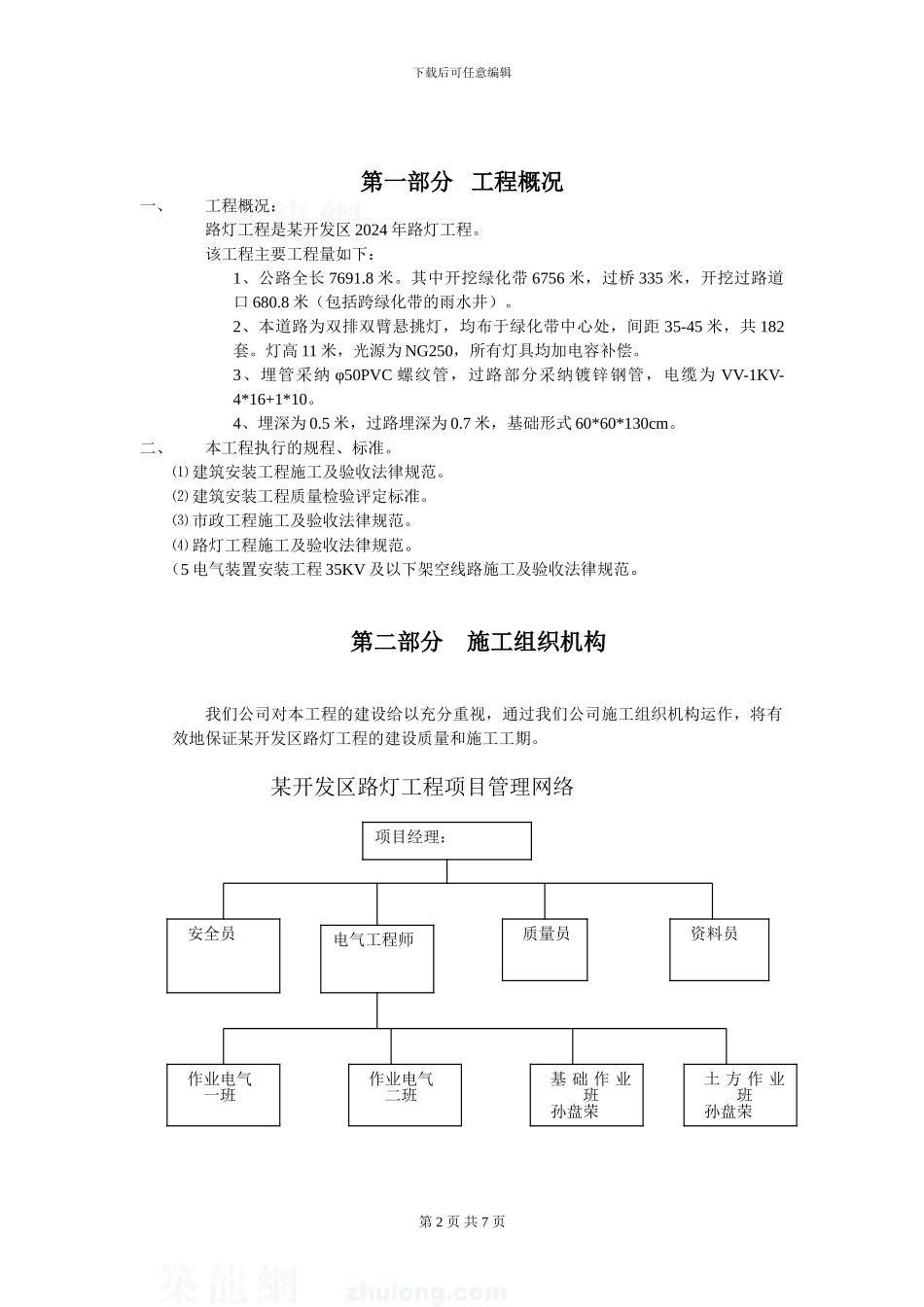 某经济开发区路灯工程电气施工组织设计-secret_第2页
