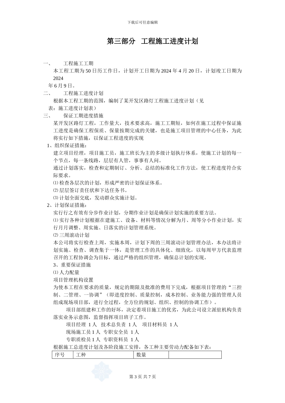 某经济开发区路灯工程电气施工组织设计-secret_第3页