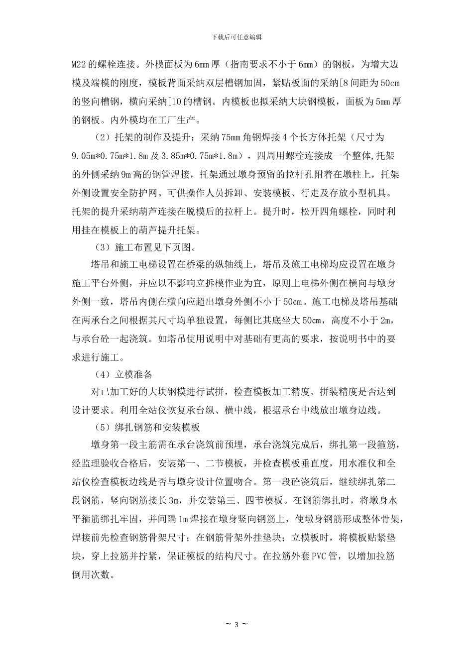 某特大桥主桥悬臂挂篮施工安全专项方案-secret_第3页