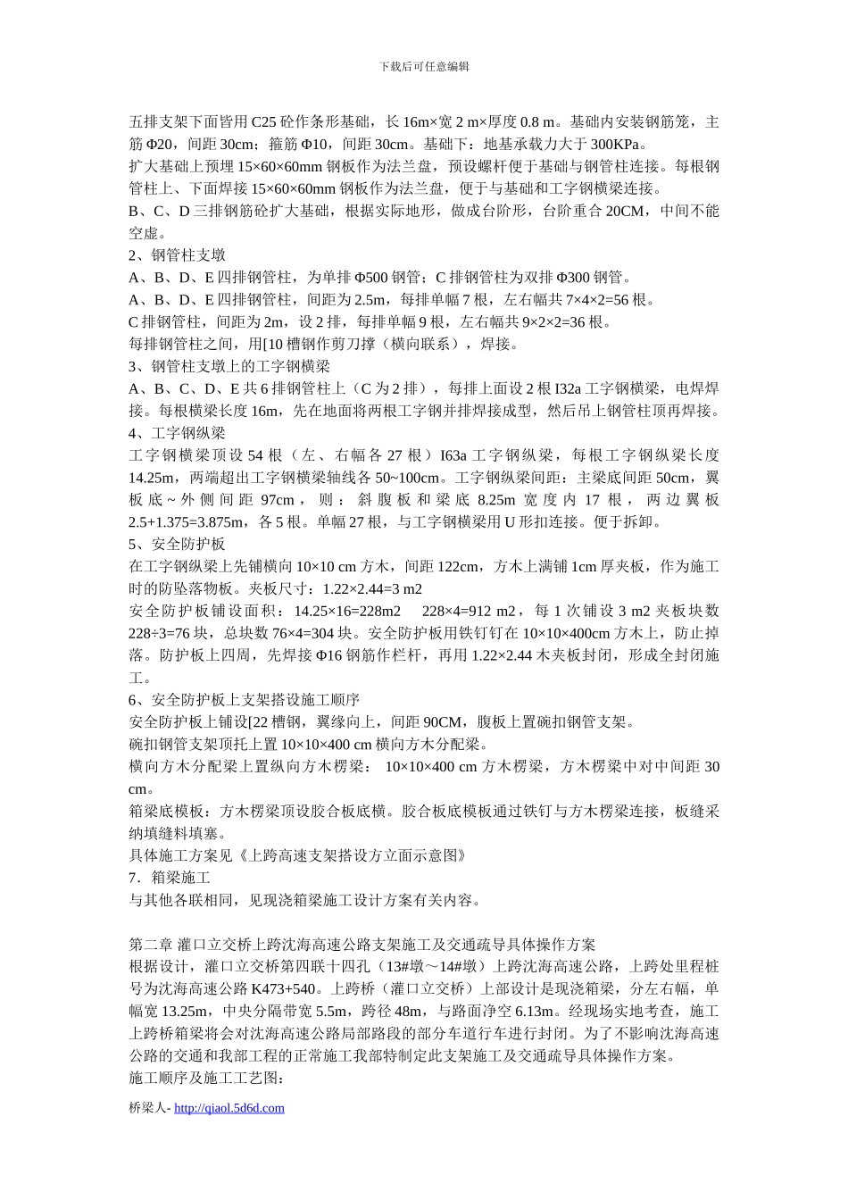 某立交桥现浇箱梁上跨高速支架施工安全施工措施及交通管制专项方案_第2页