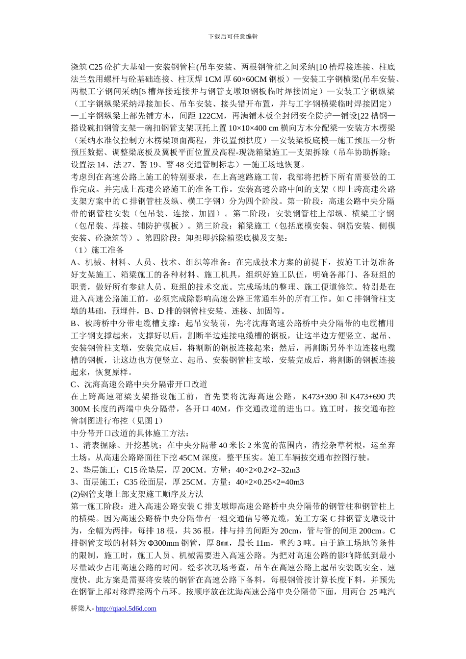 某立交桥现浇箱梁上跨高速支架施工安全施工措施及交通管制专项方案_第3页