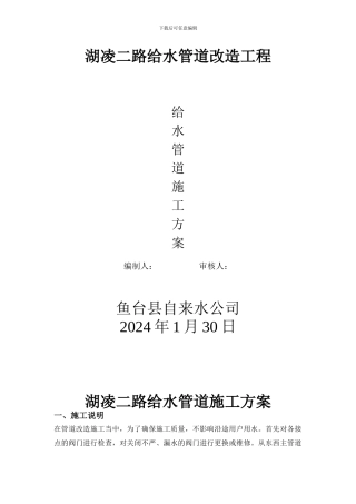 某给水管道施工方案