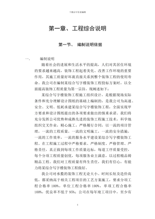 某综合写字楼装饰工程施工组织设计方案