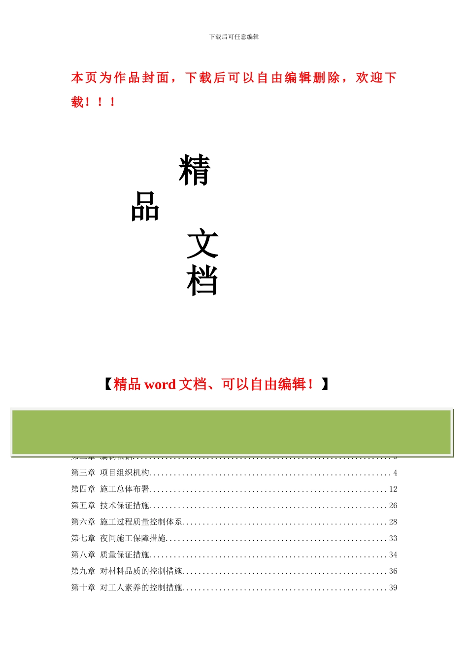 某综合楼室外幕墙施工组织设计方案_第1页