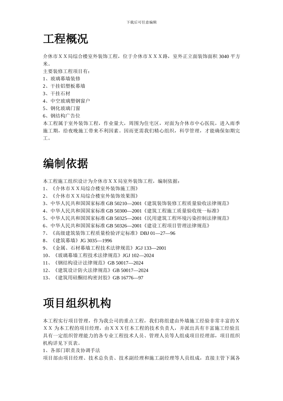 某综合楼室外幕墙施工组织设计方案_第3页