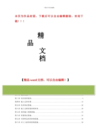 某综合楼室外幕墙施工组织设计方案