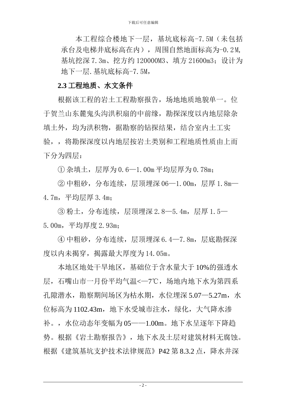 某综合楼工程土方开挖施工方案_第3页