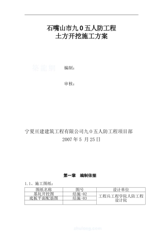 某综合楼工程土方开挖施工方案