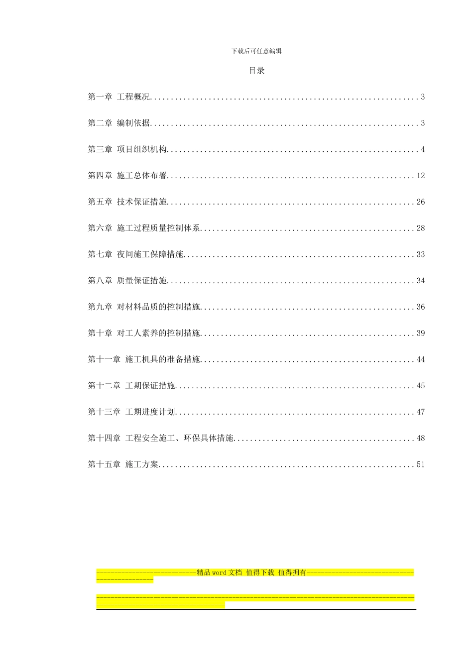 某综合楼室外幕墙施工组织设计_第1页
