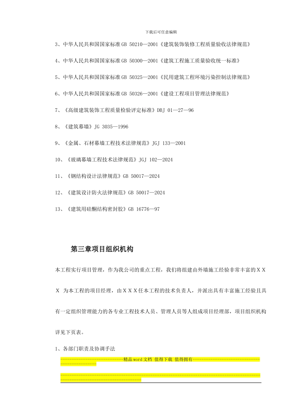 某综合楼室外幕墙施工组织设计_第3页