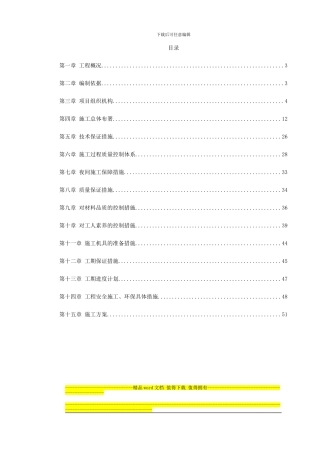 某综合楼室外幕墙施工组织设计