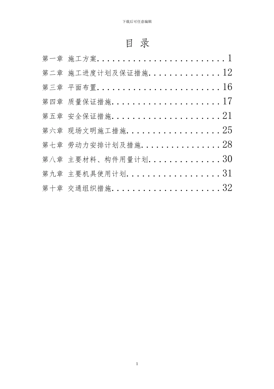 某综合楼施工方案_第2页