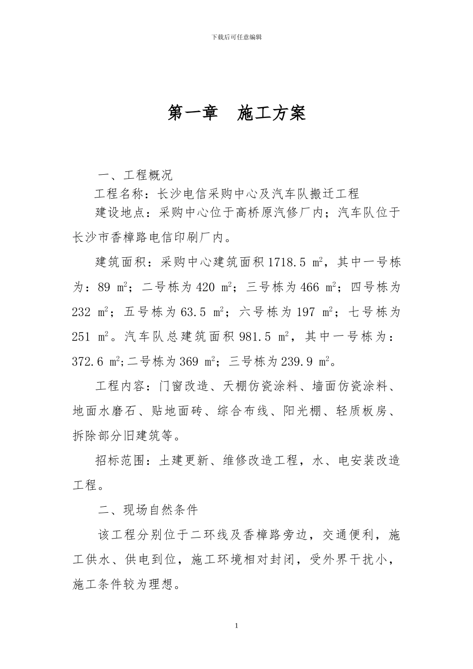 某综合楼施工方案_第3页