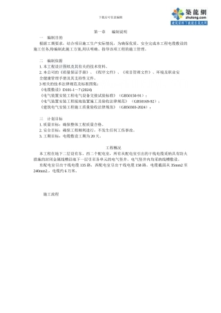 某综合楼电缆敷设施工方案-secret