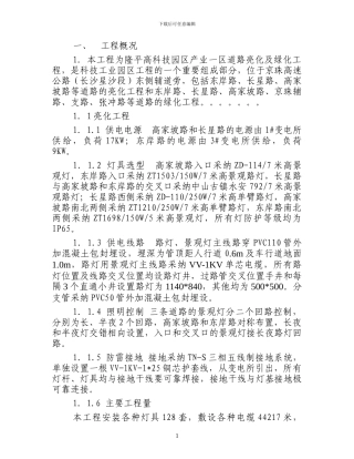 某绿化亮化工程施工方案-技术标