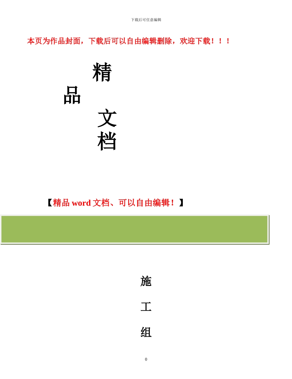某综合楼水电安装工程施工组织设计_第1页
