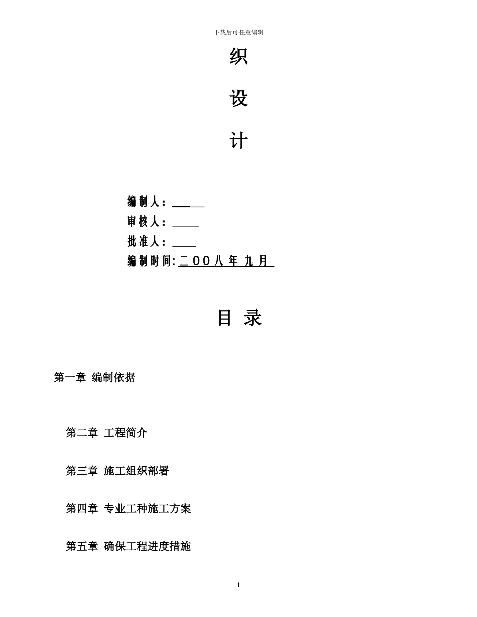 某综合楼水电安装工程施工组织设计_第2页