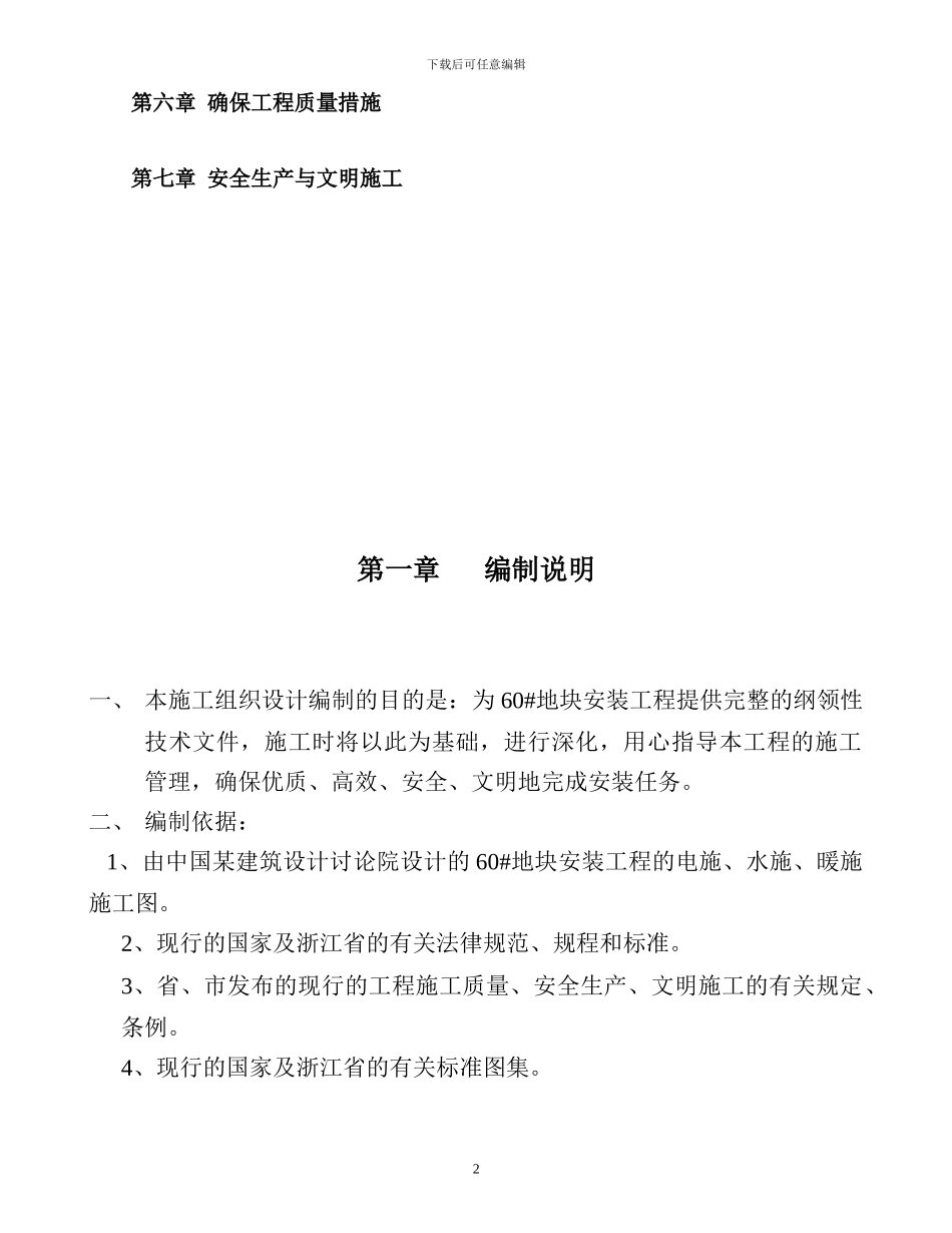 某综合楼水电安装工程施工组织设计_第3页