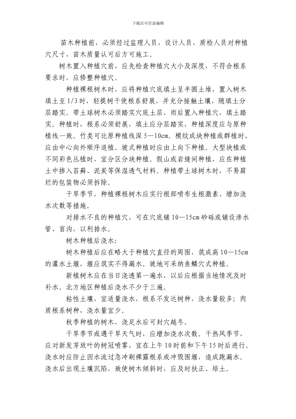 某绿化工程施工方案_第3页